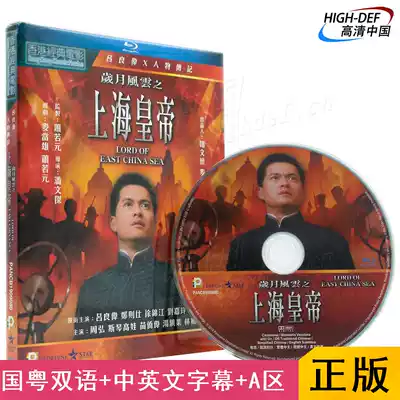 (Order) (Blu-ray BD-Hillsong-HK)Years and Fengyun Shanghai Emperor Movie CD-ROM High-definition suspense