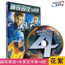 (Spot)Taisheng genuine DVD disc Fantastic Four collection set European and American science fiction action movie disc