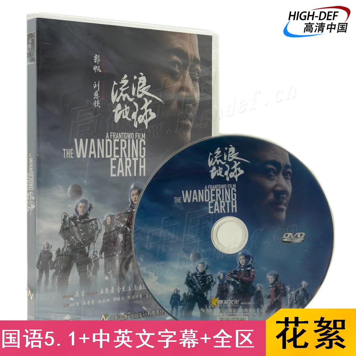 Spot) Wandering Earth Gold DVD genuine Sci-fi space adventure disaster Wu Mengda movie CD-rom