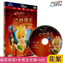(Spot)Fantastic Fairies 2 and The Lost Treasure Taisheng DVD Genuine Comedy Cartoon CD-ROM film