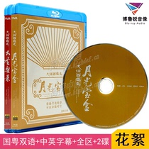 (Ready stock) Hua Lus Journey to the West: The Marriage of the Great Sage Moonlight Treasure Box Collection HD Genuine Blu-ray Movie 2 Discs
