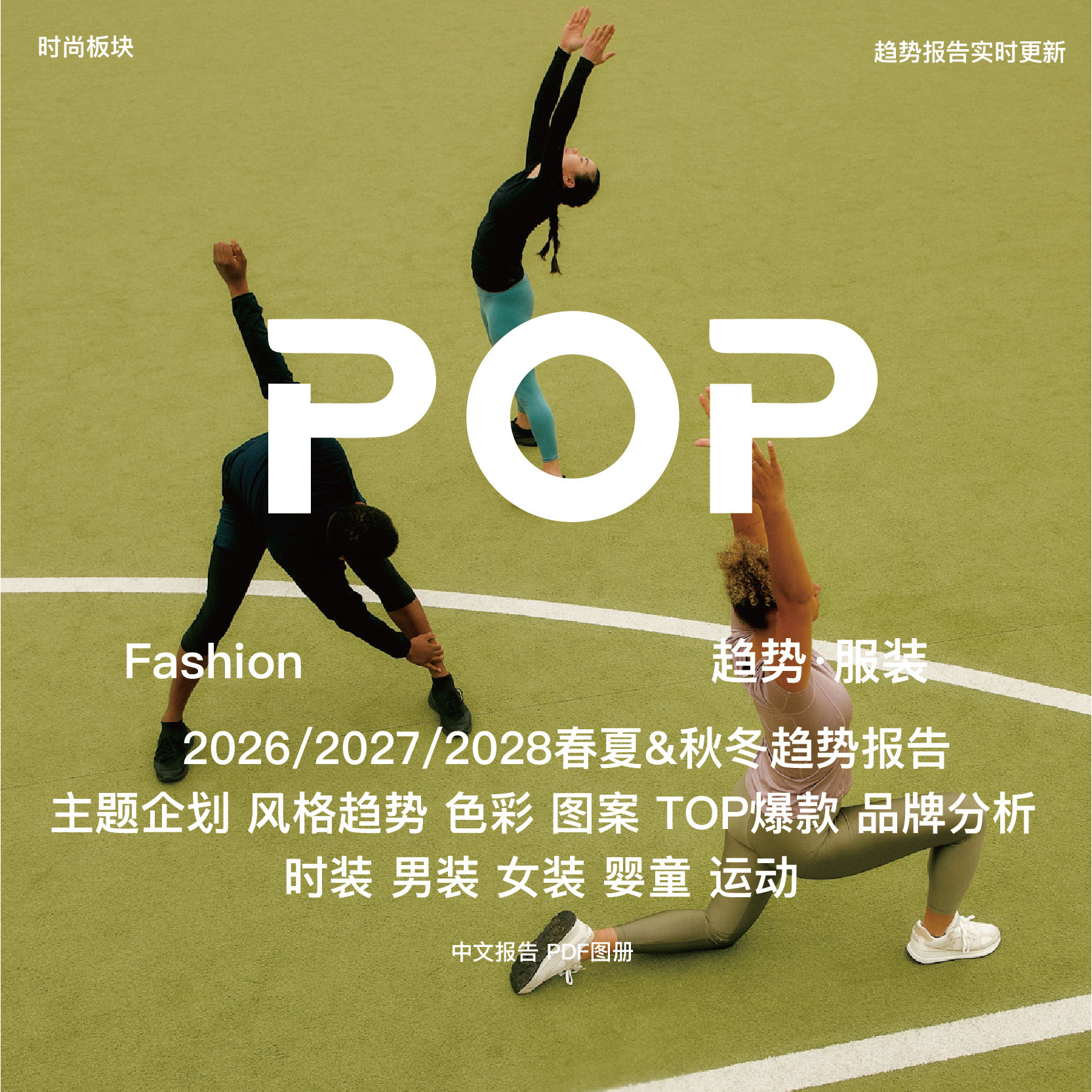Xu hướng thời trang POP26-28 dành cho bé trai và bé gái: Dự đoán chủ đề, kế hoạch thiết kế, màu sắc, chất liệu vải, xu hướng họa tiết in