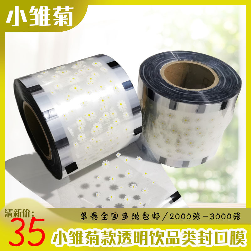 3000 pieces of milk tea sealing film soy milk juice cup lid small daisy paper cup injection cup can be customized with transparent drinks