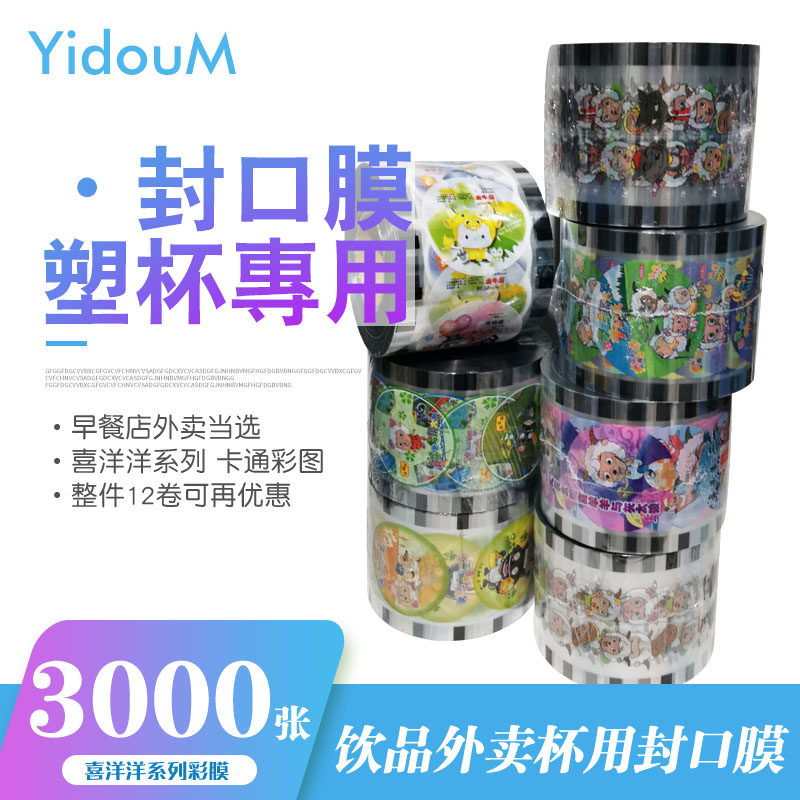 3000 pieces of disposable soy milk hilarious gray wolf twelve constellation breakfast delivery drink herbal tea cup sealing film