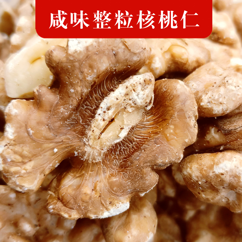 2020 New Goods Wild Old Trees Salty Walnut Walnut pepper Salt Salt Cooked Big Walnut meat Vacuum for a catty of 500g