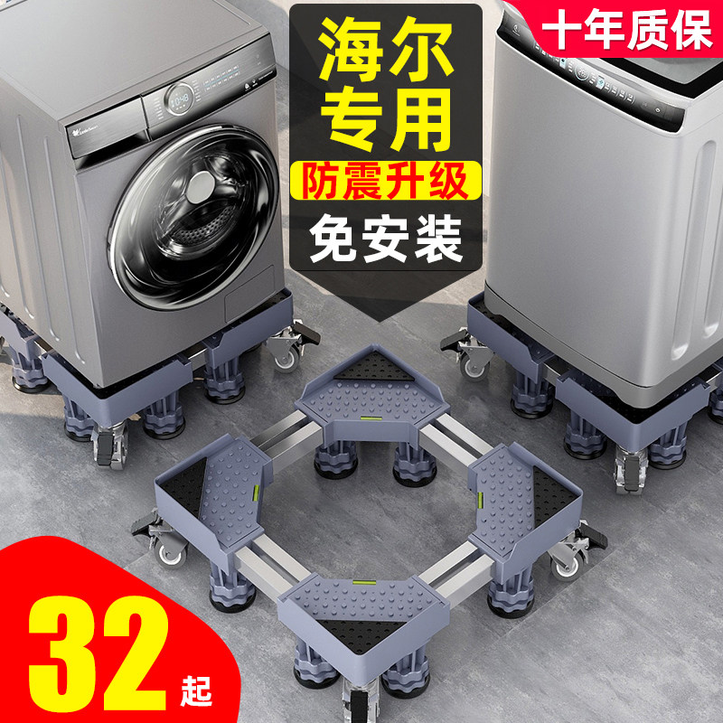 Haier special washing machine base mobile universal wheel tripod pad high shelf Automatic drum bracket bracket