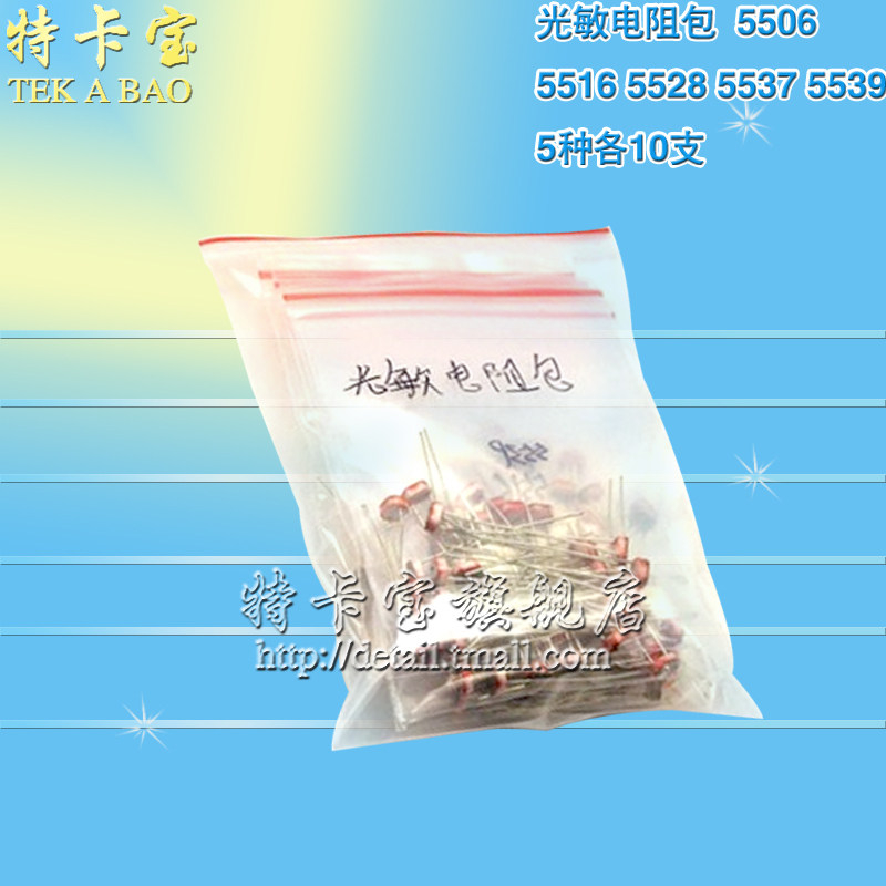 Photosensitive resistance package photosensitive resistance 5506 5516 5528 5537 5539 5 kinds of 10 each