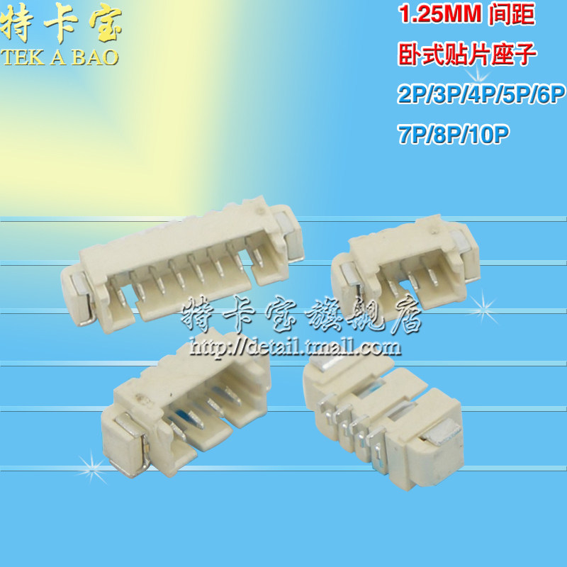 Horizontal patch socket 1 25-2P 3P 4P 5 6 7 8 10P 1 25MM bar connector 10 only