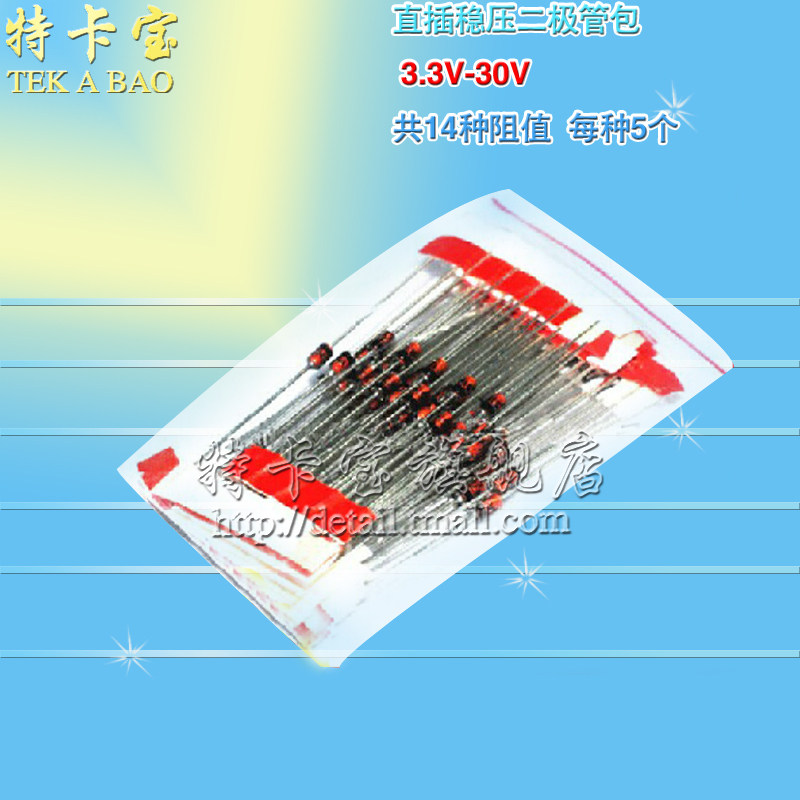 1W 1 W voltage-stabilized diode-coated voltage-stabilized tube pack 3 3V-30V 14 common votive numbers of 5 only