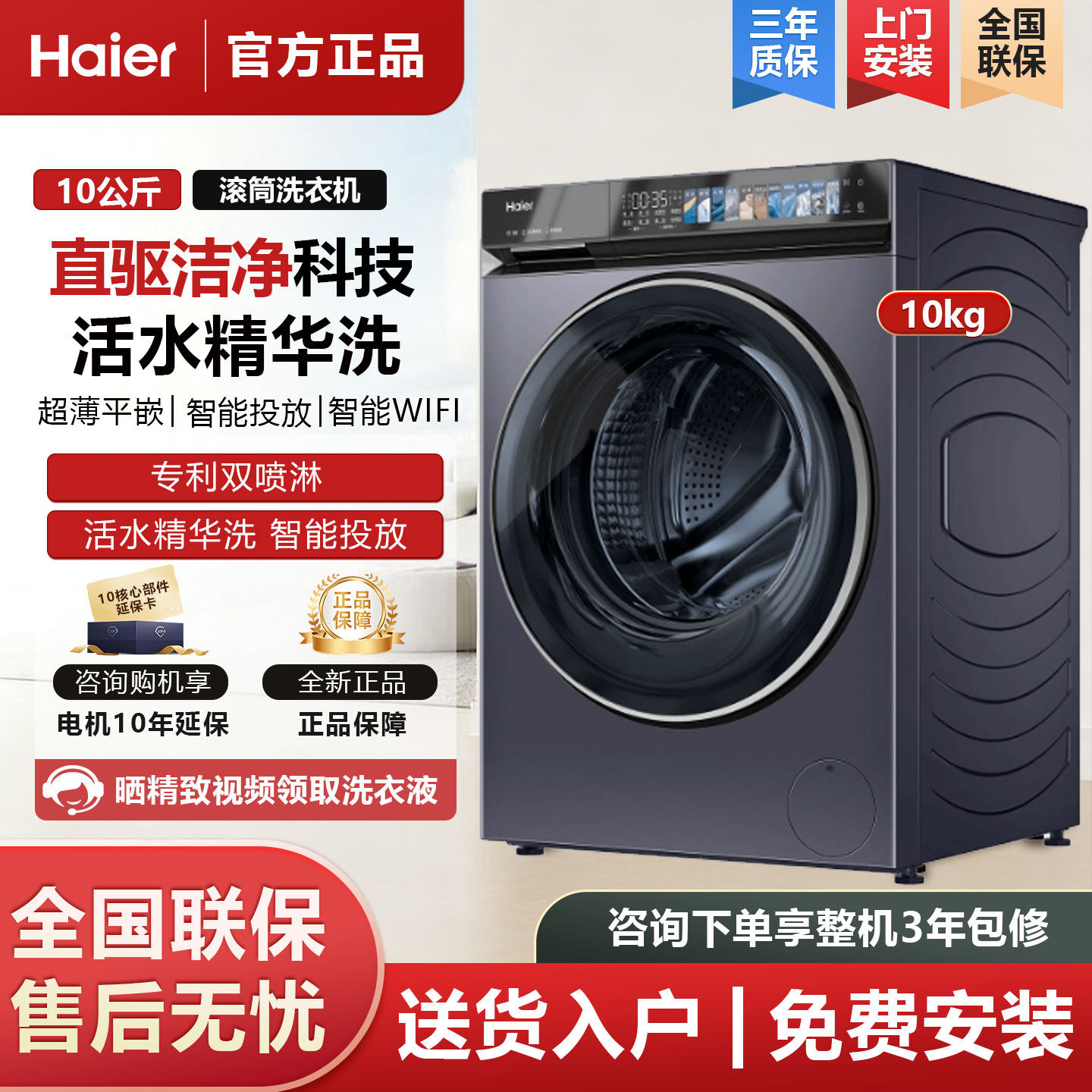 Haier EG100BD376PLUSLU1 ホーム Yunxi 10kg ダイレクトドライブ全自動フロントローディング洗濯機