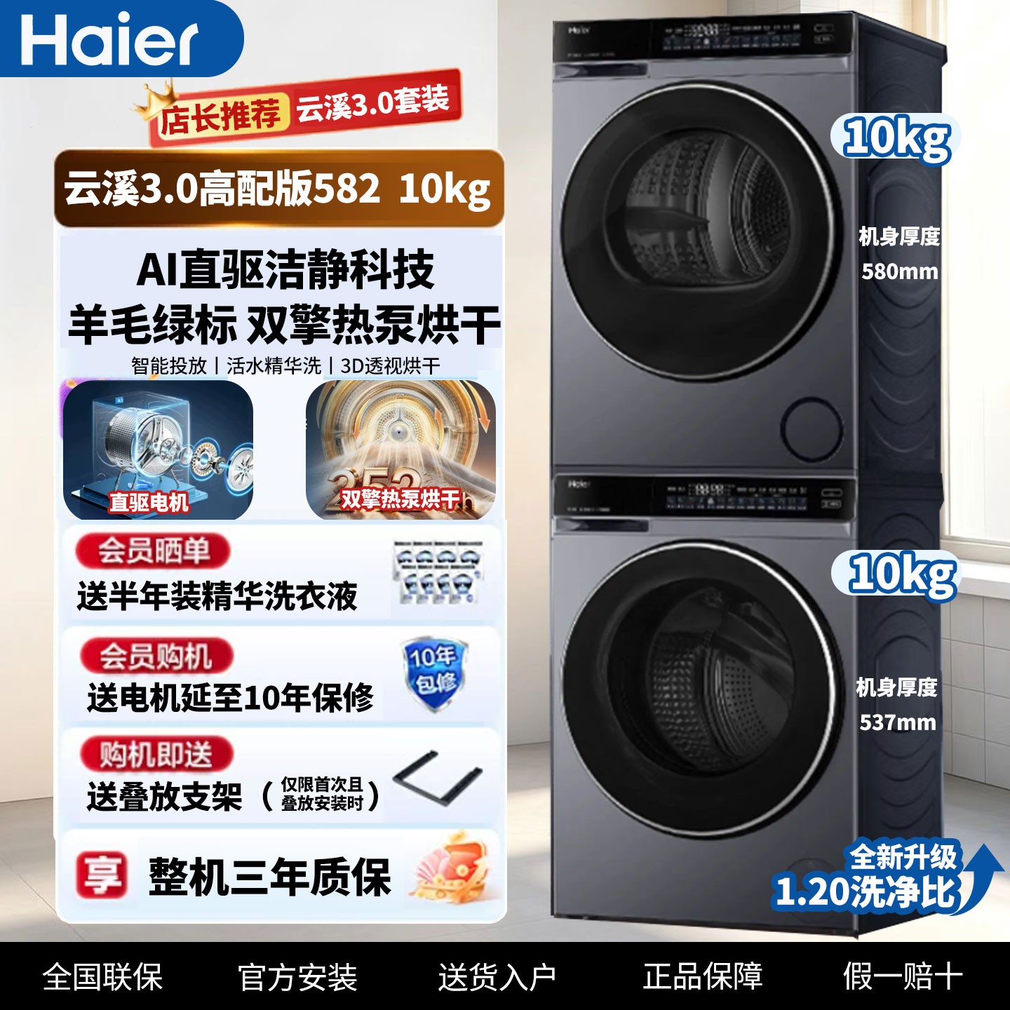 【Yunxi 3.0】Haier ชุดซักผ้าและอบแห้งฆ่าเชื้อขนาดใหญ่สำหรับใช้ในครัวเรือน รุ่น 582 พร้อมเครื่องอบแห้งระบบปั๊มความร้อน