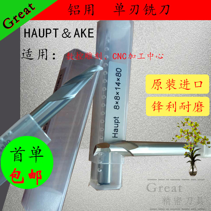 German imported milling cutter HAUPT single-edged milling cutter AKE milling cutter 4*60 8*100 specification size stock spot