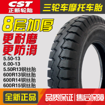 A new 5 50 6 00-13 tricycle tire light truck 600R13 14 15 nei wai tai Chaoyang steel wire tire