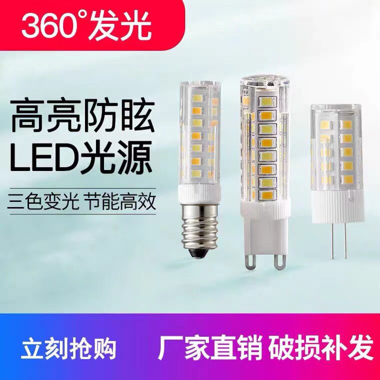 Eye-Protecting G4 Led Flicker-Free High-Voltage Light Bulb Light Source Warm Light White Light Neutral Light Energy-Saving Household 7W Light Bulb