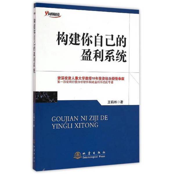Authentic Books | Build Your Own Profit System (V8029U) [1 Book] ? ?He 9787502845759