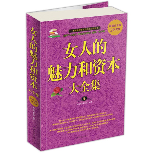 Authentic Books | the Complete Collection of Women's Charm and Resources? Hongjin, Zhai Wenming 9787511303981