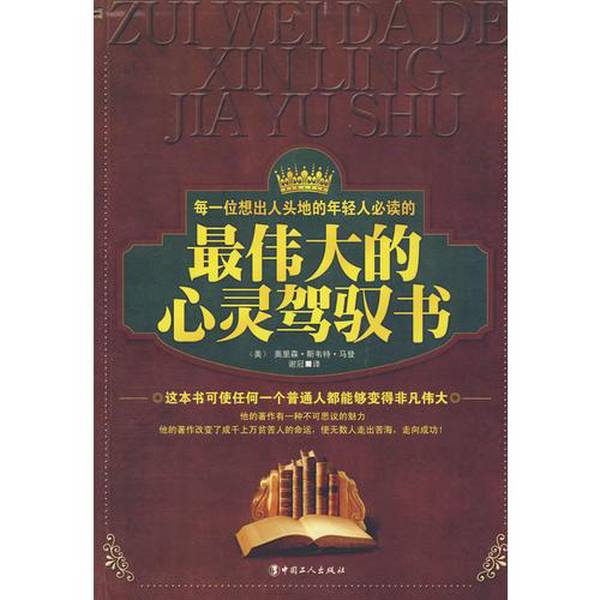 Authentic Books | the Greatest Book on Mind Control (by) Madden (Usa), Translated by Xie Guan 9787500842835