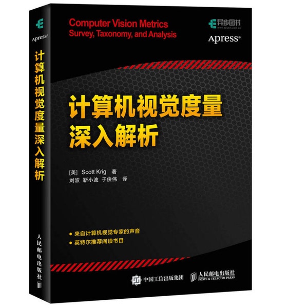 Authentic Books | In-Depth Analysis of Computer Vision Metrics by Scott Krig, Translated by Liu Bo, Jin Xiaobo, and Yu Junwei (Usa) Authentic Books | In-Depth Analysis of Computer Vision Metrics by Scott Krig, Translated by Liu Bo, Jin Xiaobo, and Yu Junwei (Usa)