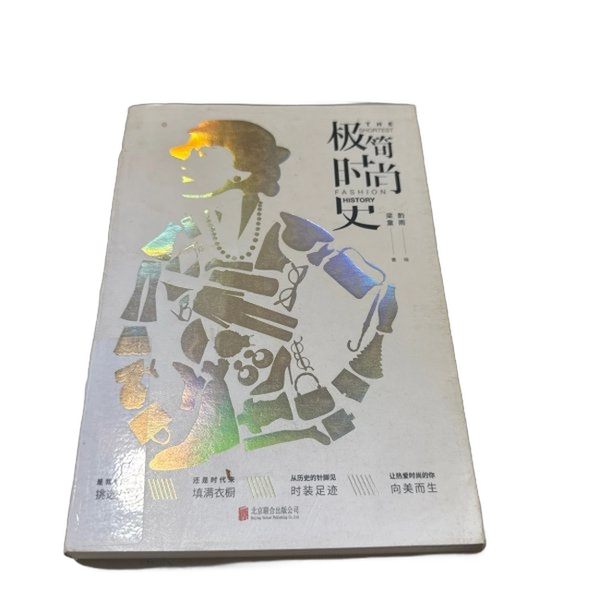 Authentic Books | Minimalist Fashion History by Liang Tong; Illustrated by Zhuo Yu 9787559639745
