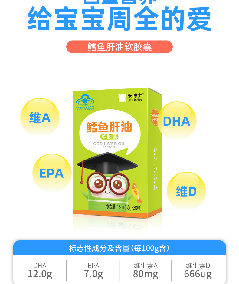 禾博士儿童鳕鱼肝油DHA软胶囊