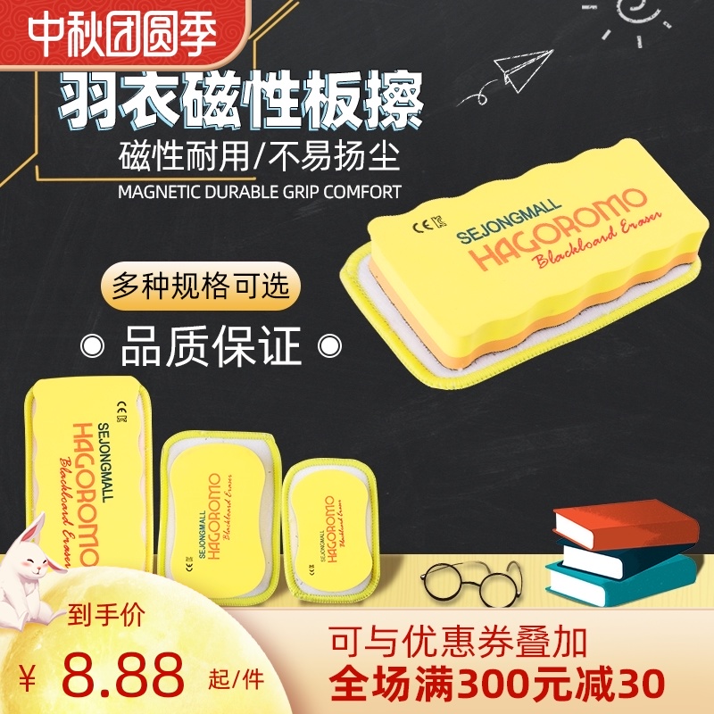 Japan Korea blackboard eraser chalk clip HAGORMO coral velvet dust suppression board rub chalk black green whiteboard drawing board latex magnetic board latex magnetic board wiper can wet water change