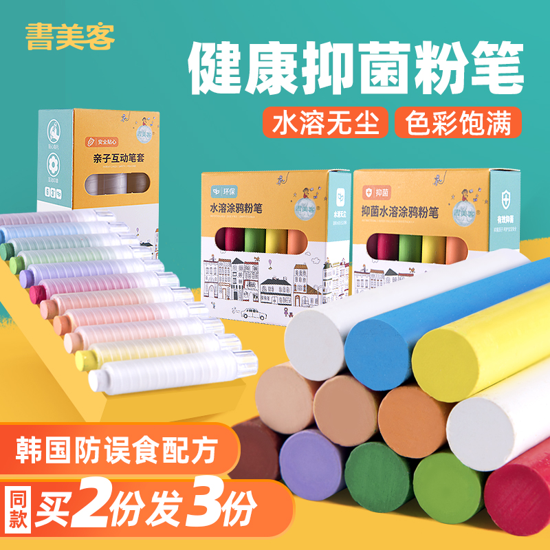 Book Meike antibacterial children's color white water-soluble dust-free safety chalk Kindergarten teacher baby home tile glass floor painting graffiti crayon oil painting stick