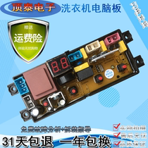 XQB65-6258 gold antelope washing machine computer board XQB52-6852 XQB65-6578HF-QS20-X motherboard