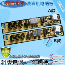 Yangzi New Flying Mitsubishi Fragrant Snow Sea Fully Automatic Washing Machine Computer Board XQB58-318H Drying Motherboard