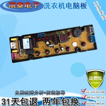 Suitable for the Lejon washing machine computer XQB75-818A XQB75-818A HF-GT507-1-X SA507-1 SA507-1