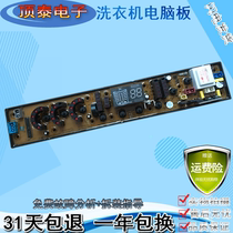 Meiling automatic washing machine computer board XQB72-7288 XQB75-7588 motherboard circuit board original