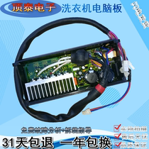 Automatic washing machine inverter drive board 0033050707J XQB70-BZ1226 original motherboard V98472