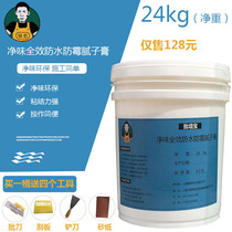 Fu Su environmental protection net taste putty paste repair indoor wall White Wall Wall paste anti-mildew water-resistant finished Putty powder
