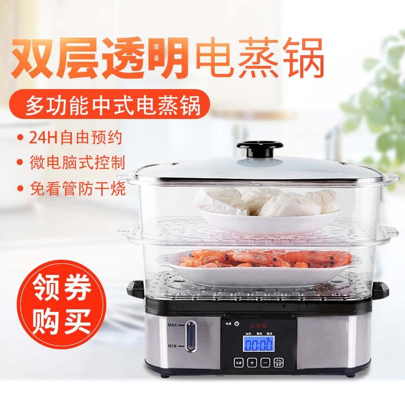 Aigoli Aigli household large-capacity multi-functional steamer multi-layer transparent anti-dry burning power-off timing electric steamer