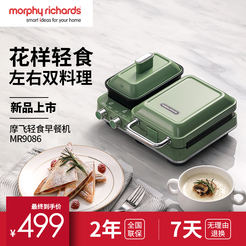 British Mofly MR9086 Multifunction Breakfast Machine Small Double Sided Sandwich Light Eclipse Machine Home Toast Press Baking Machine