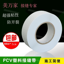 PVC seaming tape seam Yin and Yang angle line instead of kraft paper cloth belt Yin and Yang corner sewn paper tape