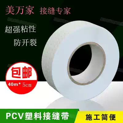 PVC seaming belt seam Yin and Yang angle line instead of kraft paper canvas belt Yin and Yang corner sewn paper belt