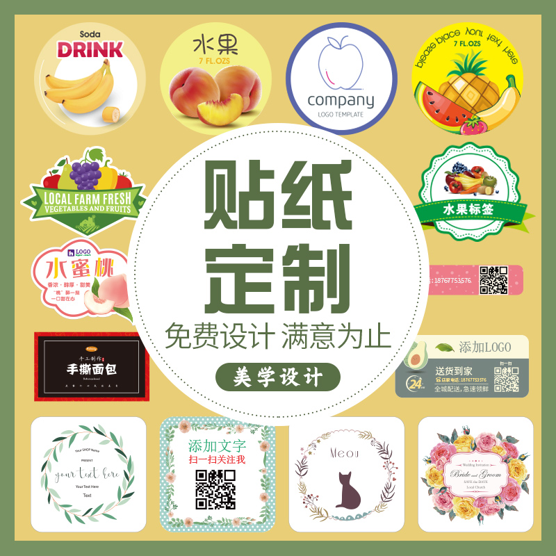 Stickers custom adhesive advertising labels to be made with two-dimensional code closure patch fragile trademark order printed logo-Taobao