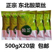 King and sour vegetables 500g * 20 bags Northeastern sour vegetable cabbage sour cabbage pickled sour cabbage pickle whole box