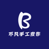 不凡手工皮具