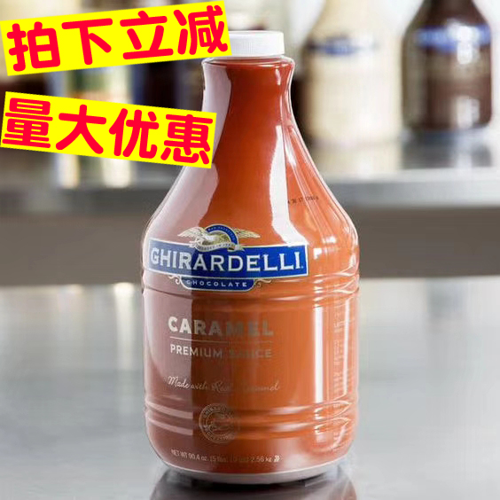 Spot American imports Ghirardelli Gildelli caramel sauce 2 56KG caramel sauce
