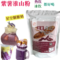 Thumb purple potato yam powder Golden corn Autumn and winter hot drink Net red drink oatmeal dirty milk tea
