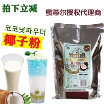 Korea cj Xijie Metier coconut powder metier coconut latte powder fog dessert snow ice hot drink raw materials