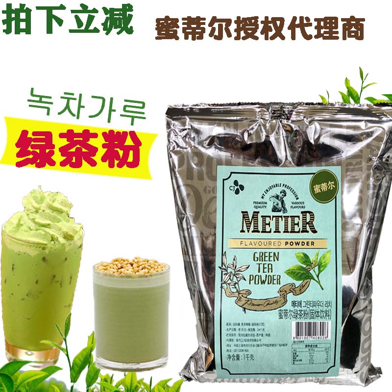 South Korea imported Xijie cj Metier green tea powder snow ice hot drink raw matcha latte powder
