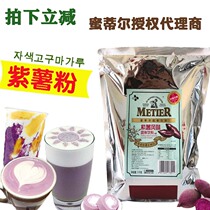 Korea cj Xijie Metier Purple potato powder Sorbet coffee milk tea hot drink raw material Purple potato latte powder metier