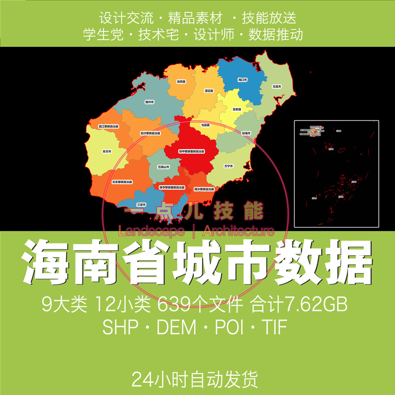 Hainan Province Gis Data Shp Vector Building Blue-Green Space Road Network Water System Zoning Poi Dem