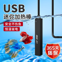 Fish tank mini heating rod usb automatic constant temperature explosion-proof heating rod small power-saving temperature control low water level heating rod