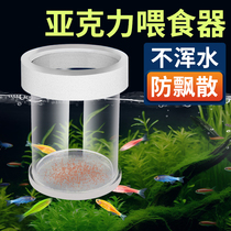 Fish tank feeder small guppy brine shrimp acrylic feeding ring semi-automatic red worm feed feeder