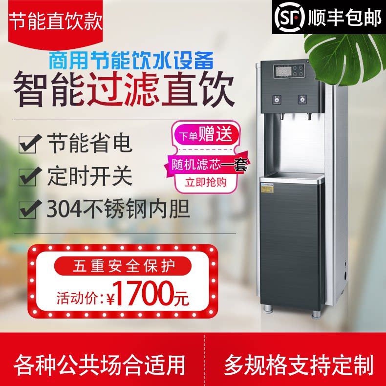 Direct water machine commercial energy-saving equipment large capacity factory school hospital filter reverse osmosis water purifier