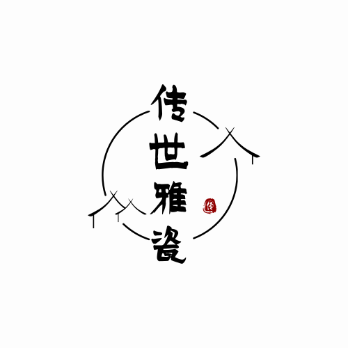 传世雅瓷