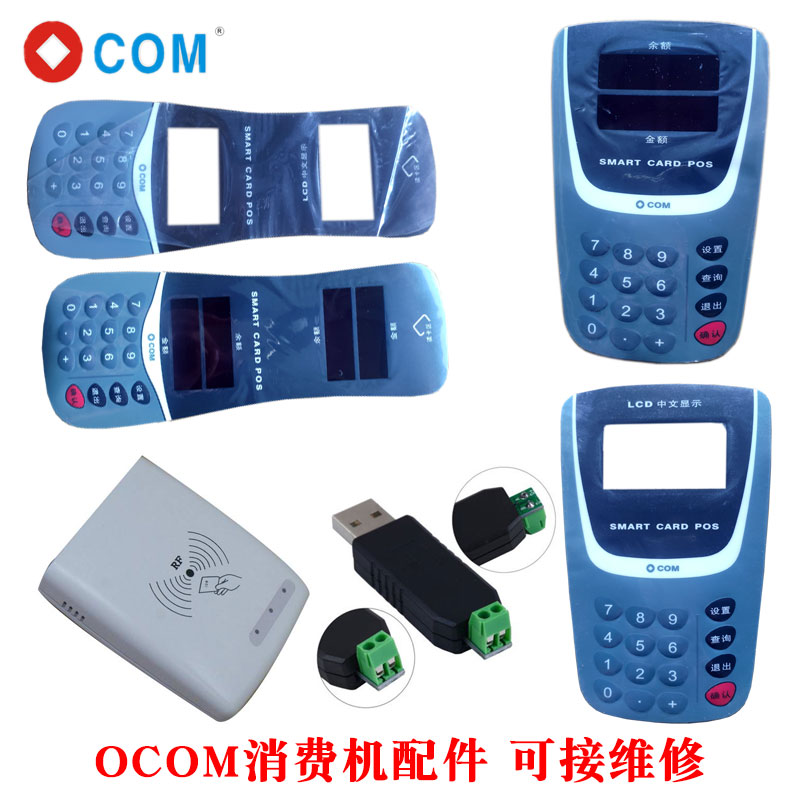 ocom Consumer Machine Xin Aokang ic Card Canteen Prepaid Machine ofc3 ofa3 6 ofb3 6 Key Mask Accessories